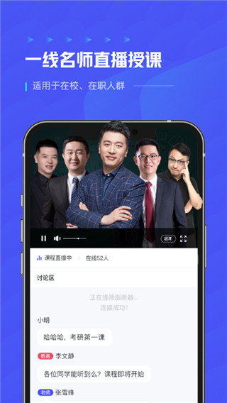 研途考研app3