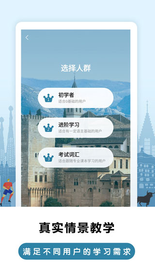 莱特西班牙语背单词app4