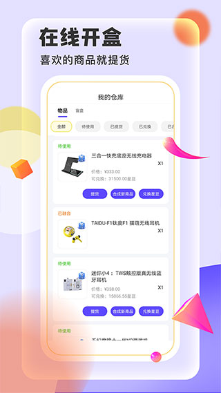 抖盲盒app4