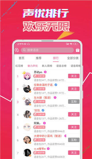 萌我变声器app(萌我语音包)官方版2