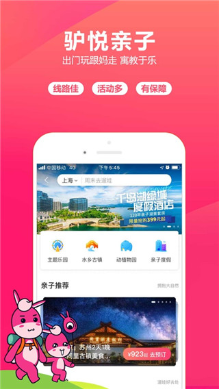 驴妈妈旅游app3