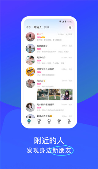 陌陌附近人聊天app2