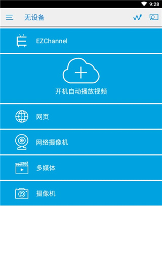 ezcast安卓投屏软件3