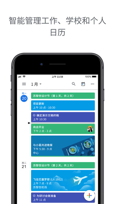 Google日历app2