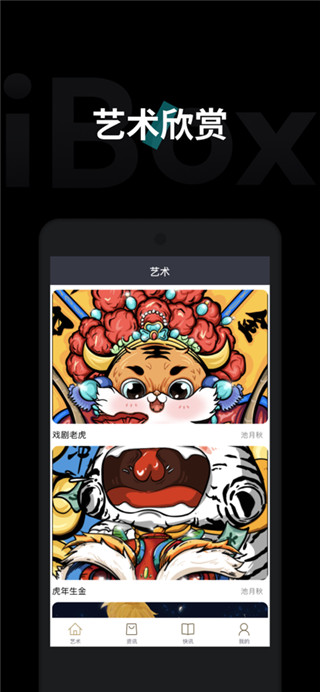 ibox数字藏品app官方版2