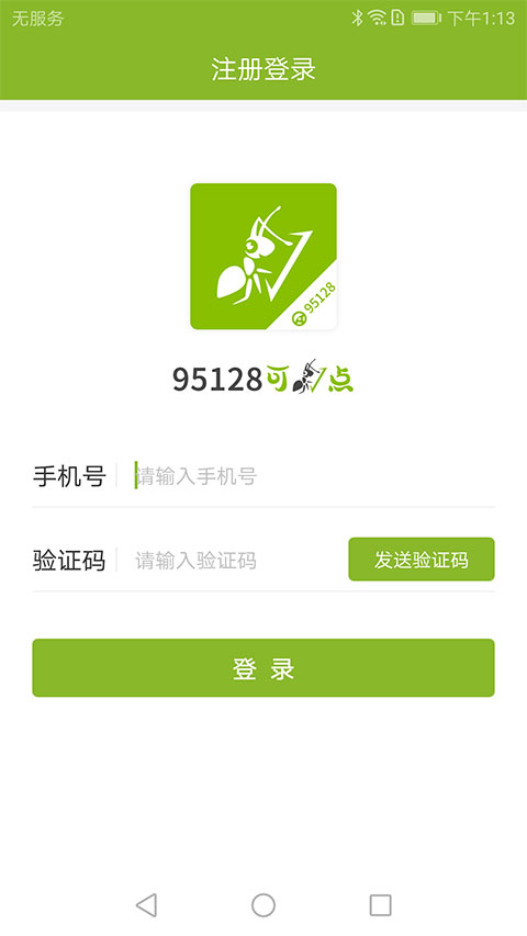 可蚁点司机app1