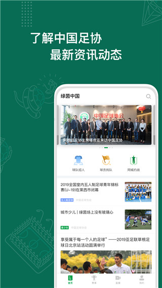 绿茵中国app2