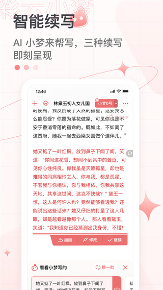 彩云小梦app1