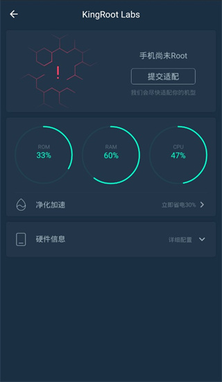 kingroot一键权限获取授权管理5