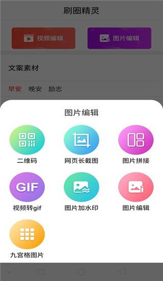 刷圈精灵app3