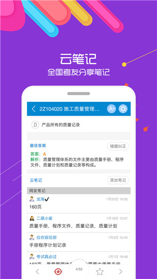 二级建造师刷题app3