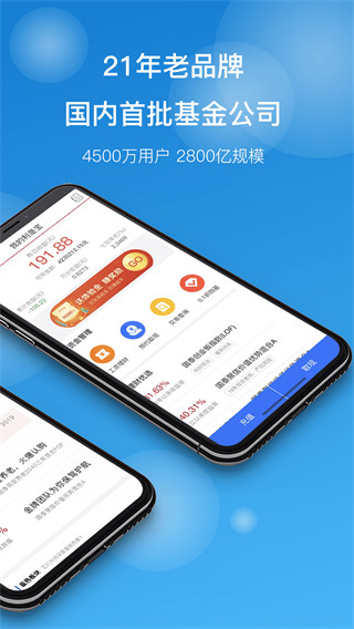 国泰基金app官方版3