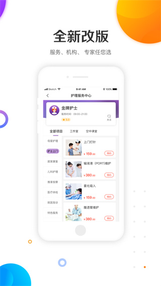 金牌护士app3