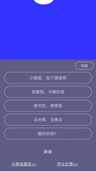 手持弹幕app4