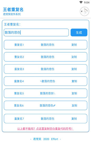 王者重复名生成器软件app官方版3