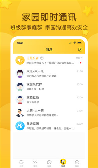 掌通家园app4