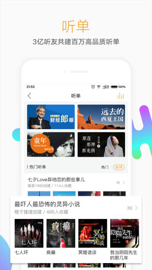 懒人听书免费版3