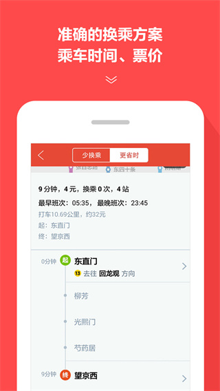 地铁通app1
