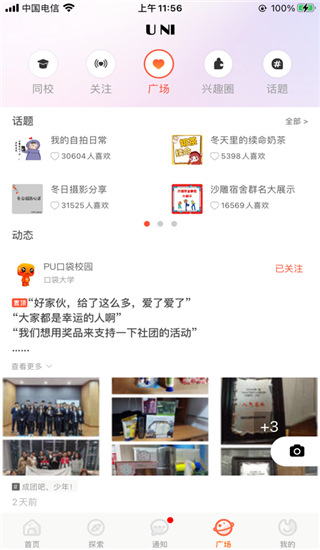 PU口袋校园app4