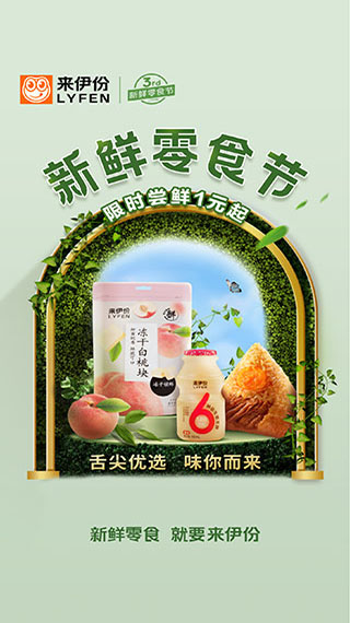 来伊份app最新版本1