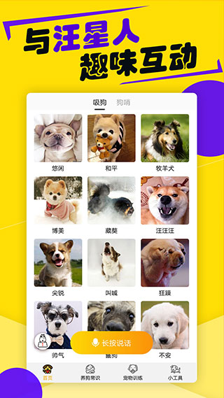 狗语翻译器app1