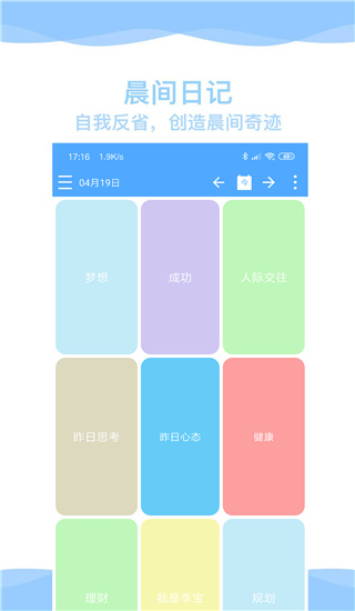 奇妙日程app5