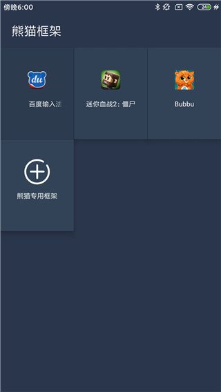 熊猫框架2023最新版2