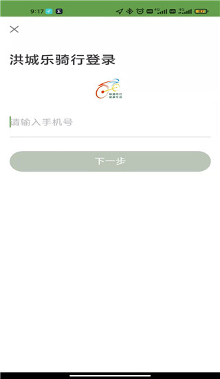 洪城乐骑行app4