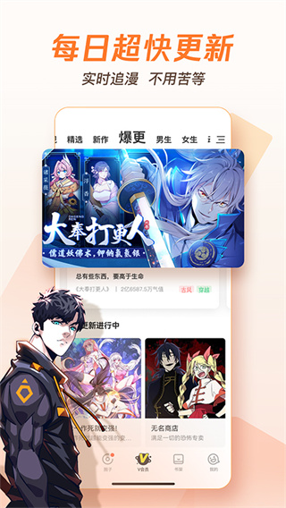 波洞看漫画社区软件(已更名为腾讯动漫)3