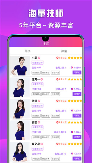 健康到位app(闲选按摩)官方版2