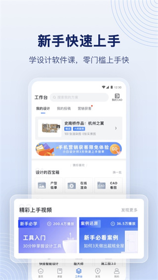 酷家乐装修设计软件手机版4