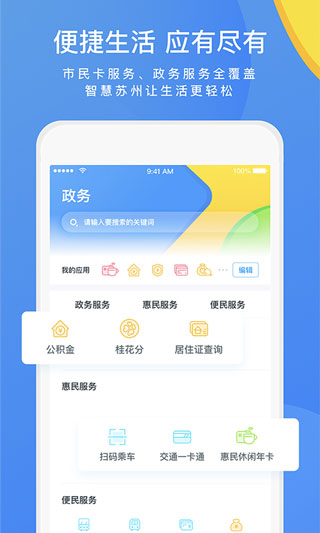 智慧苏州app(苏州市民卡)5