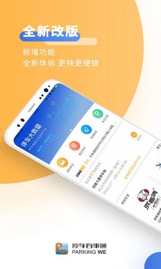 停车百事通app1