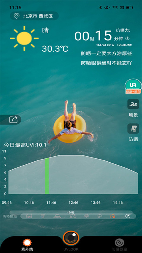 uvlook防晒相机app1