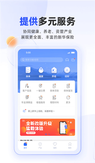 掌上新华保险app最新版2