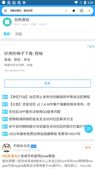 流星社区免流app4