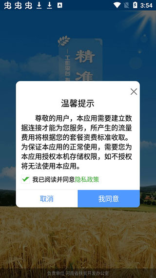 河南扶贫app(更名为河南防返贫)2