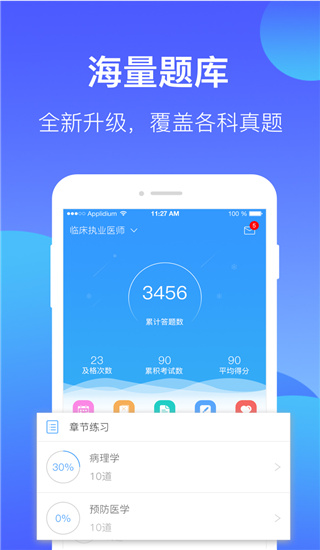 百通医学app1