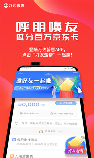 万达普惠App官方免费版2