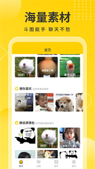 趣图宝app4