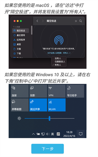 anddrop隔空投送官方版1