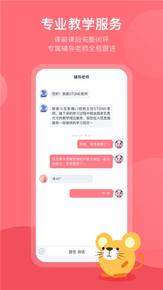 火花思维家长端app最新版4