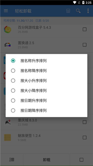 轻松卸载专业版4