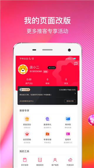 苏宁推客app1