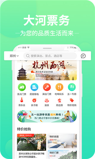 大河票务网app2