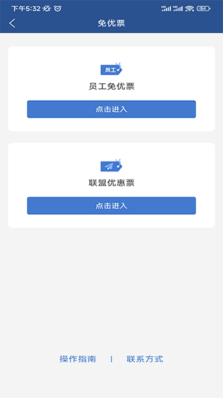 掌上东航5.0app最新版2