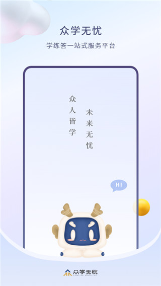 众学无忧app1