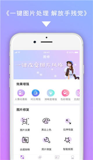 美图图修app1