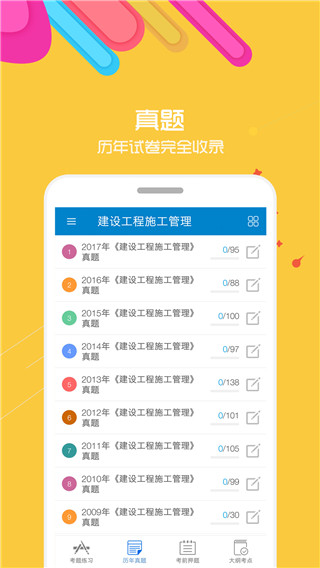 二级建造师刷题app2