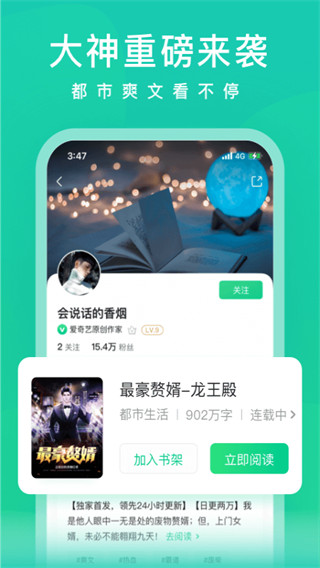 爱奇艺小说APP2